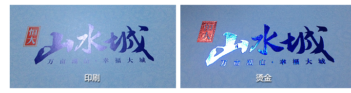 印刷和烫金效果对比