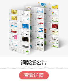 铜版纸名片