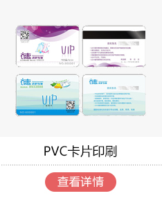 PVC卡片印刷