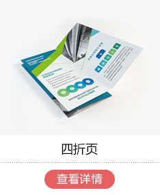 四折页印刷