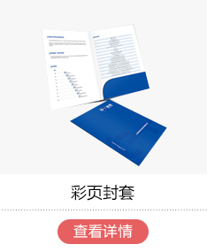 彩页封套印刷