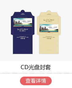 CD光盘封套印刷