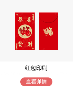 红包印刷
