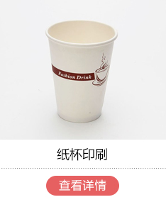 纸杯印刷