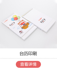 台历印刷