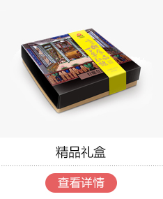 精品礼盒