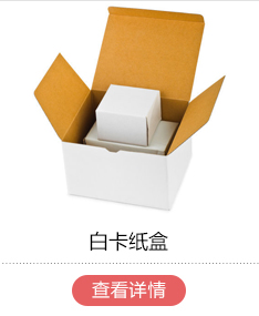 白卡纸盒