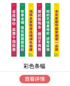 彩色条幅